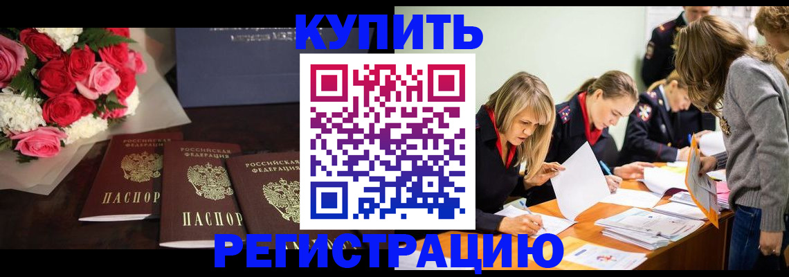 прописка от собственника в Долинске