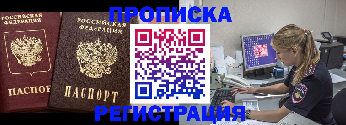 купить прописку в Долинске